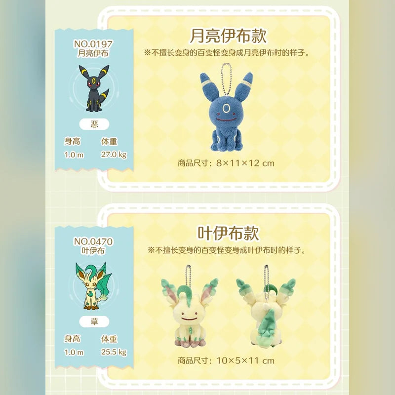 寶可夢 Pokémon 百變怪變身系列伊布九款絨毛吊飾 商品圖 18