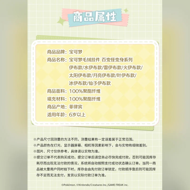 寶可夢 Pokémon 百變怪變身系列伊布九款絨毛吊飾 商品圖 20