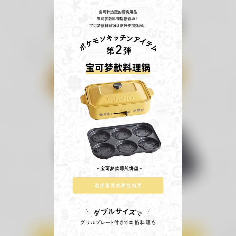 寶可夢 Pokémon BRUNO 聯名多功能料理鍋電熱鍋 商品圖 10