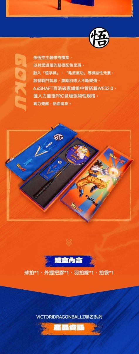龍珠 Dragon Ball 悟空/神龍 羽毛球拍｜運動休閒周邊・角色收藏｜日常娛樂 / 可愛運動小物