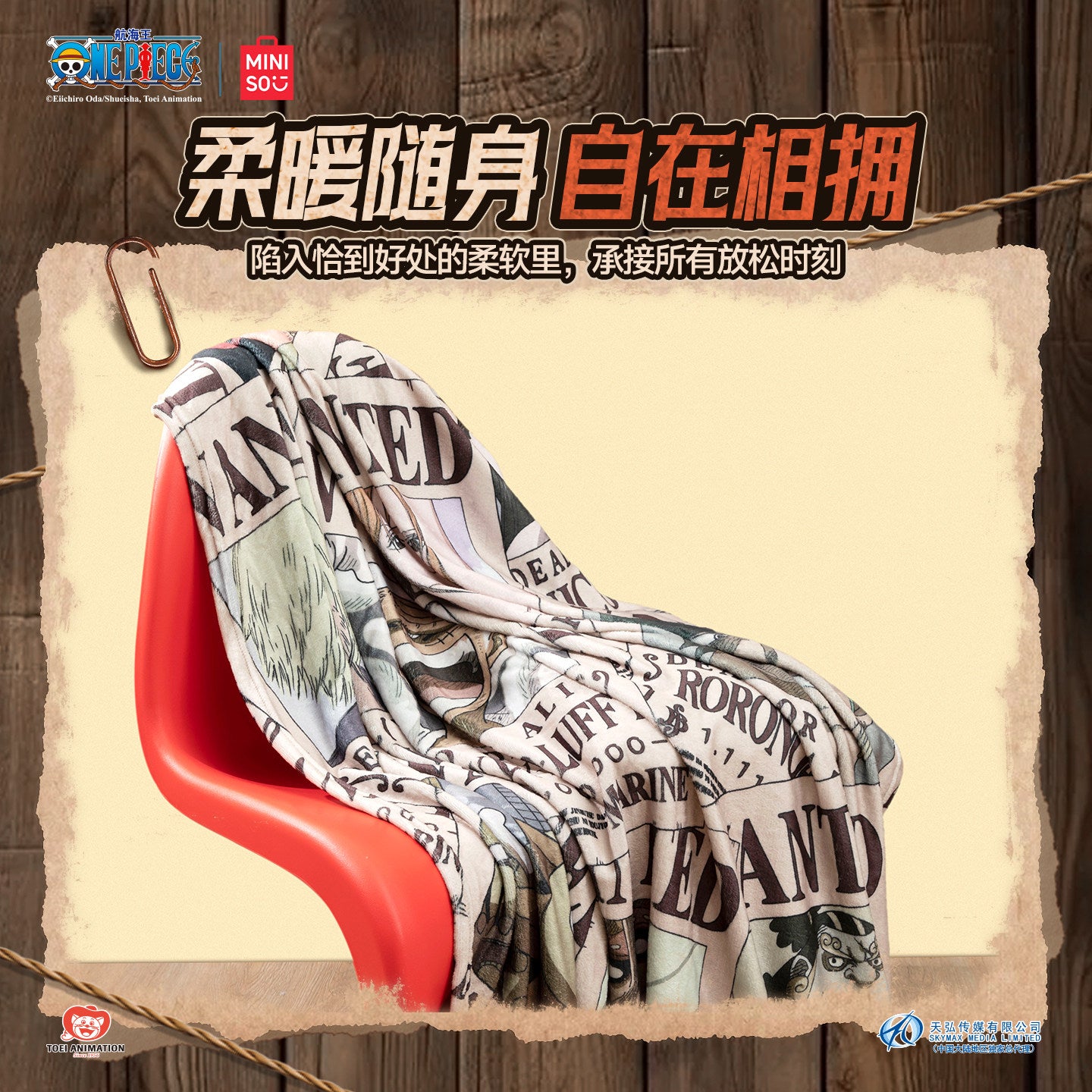 航海王 魯夫 草帽海賊團 毛毯 商品圖