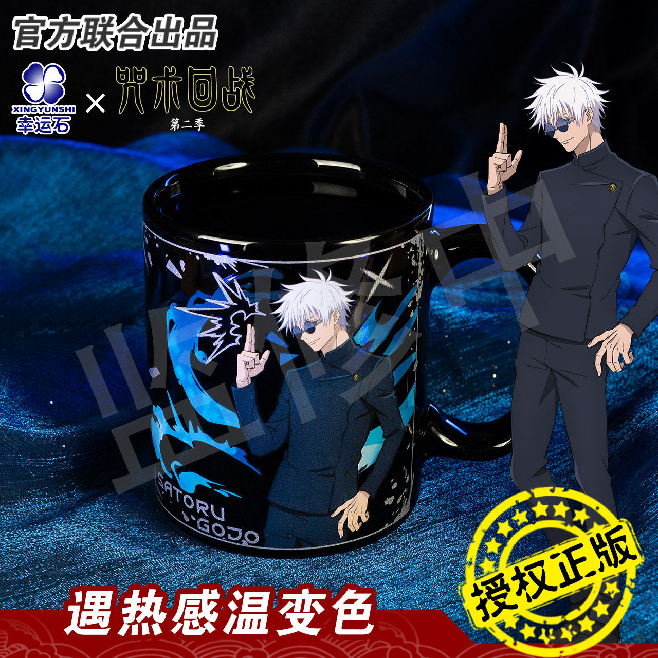 咒術迴戰 五條悟 夏油傑 變色馬克杯 商品圖