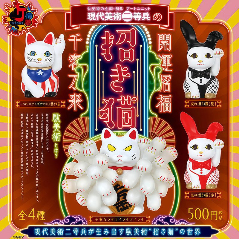 現代美術二等兵 千手招財貓 扭蛋公仔 商品圖