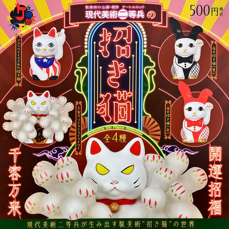 現代美術二等兵 千手招財貓 扭蛋公仔 商品圖