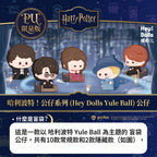 哈利波特 妙麗 榮恩 跩哥 盲袋 商品圖