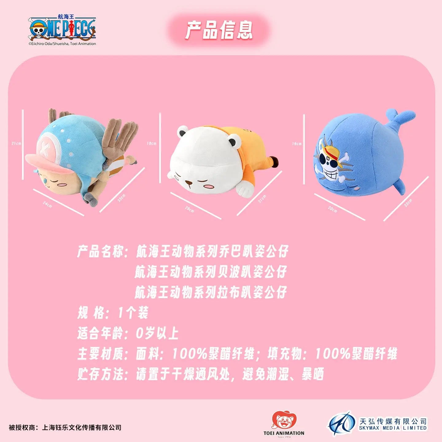 航海王 喬巴 貝波 抱枕公仔 商品圖