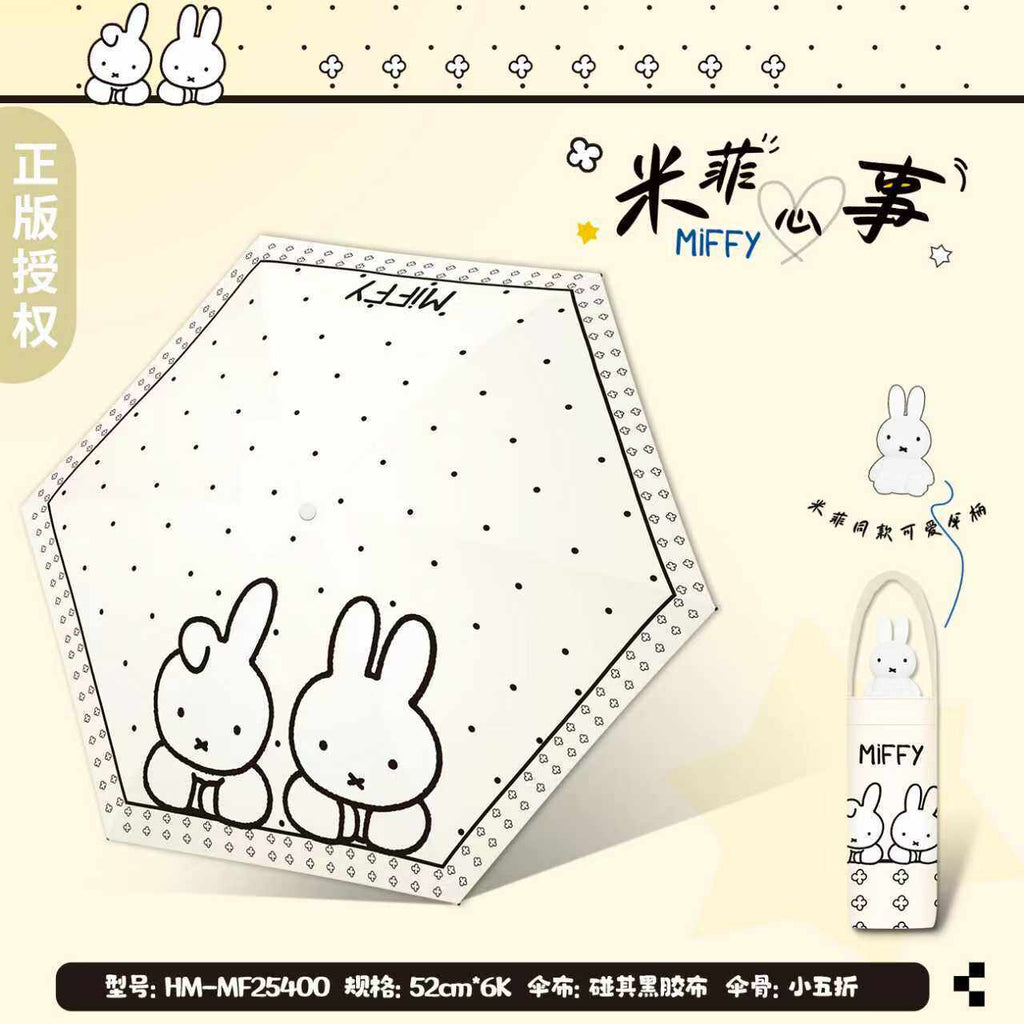 米菲兔 米菲 晴雨傘 商品圖