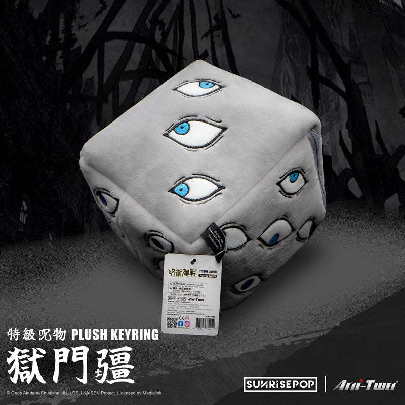 咒術迴戰 五條悟 獄門疆 毛絨紙巾盒 商品圖
