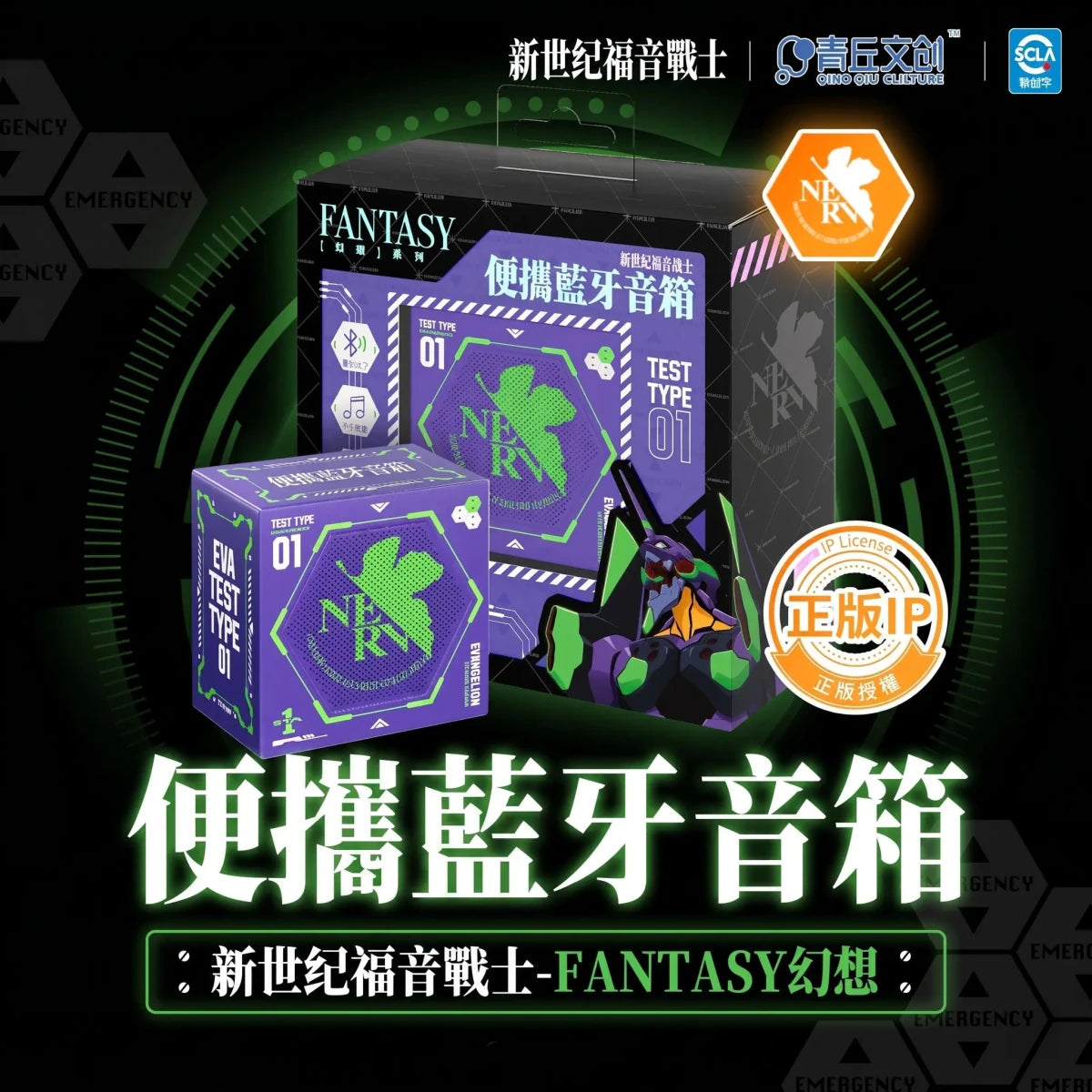 新世紀福音戰士 初號機藍牙便攜音響｜便攜音響・機體造型｜桌面 / 收藏展示