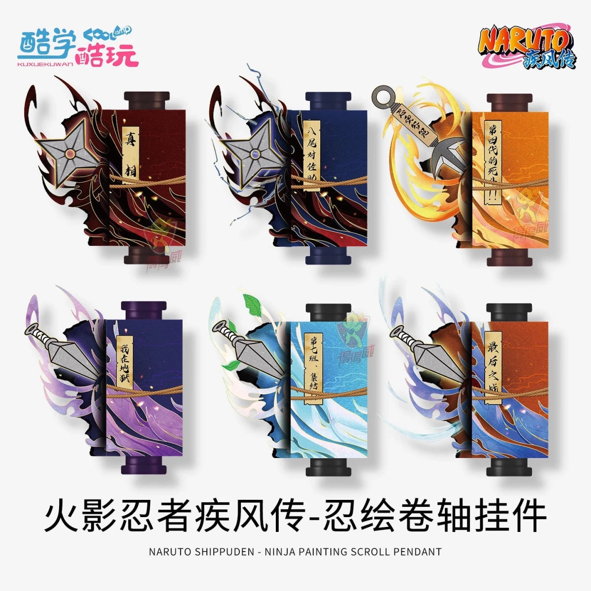 火影忍者 漩渦鳴人 宇智波佐助 盲盒鑰匙圈 商品圖