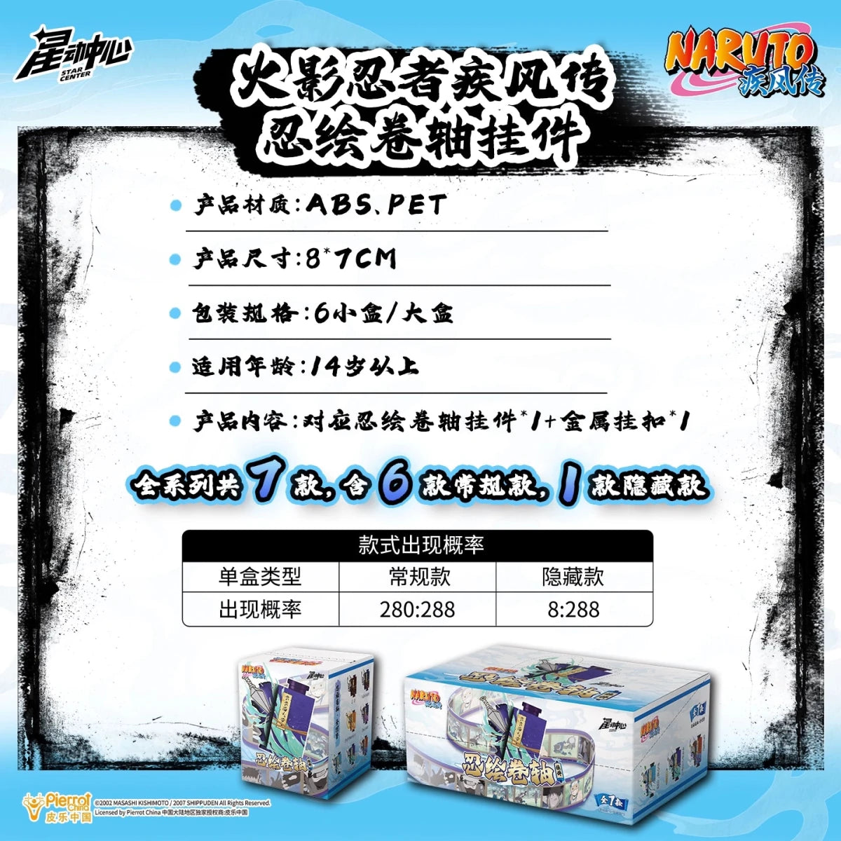 火影忍者 漩渦鳴人 宇智波佐助 盲盒鑰匙圈 商品圖