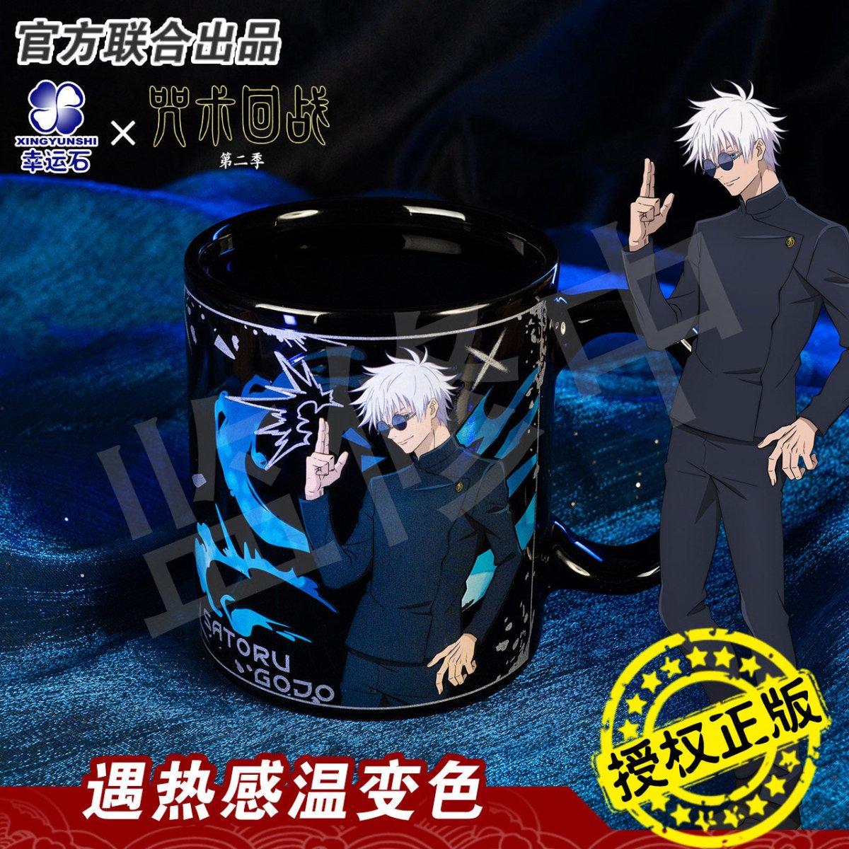 咒術迴戰 五條悟 夏油傑 變色馬克杯 商品圖