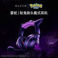 Razer雷蛇 × 寶可夢 Pokémon Center | 耿鬼 耳罩式有線耳機 - 圖1 | 潮巢 Nestory