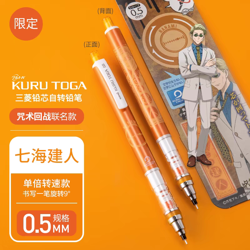 咒術迴戰 五條悟 虎杖悠仁 伏黑惠 自動鉛筆 商品圖